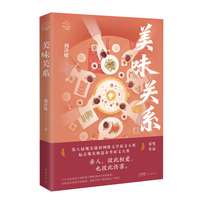 美味关系  IT公司运营高手辞职接手濒临倒闭的家族餐馆， 岂料因此深陷亲情漩涡，她要怎样才能拯救这个家庭
