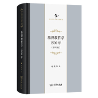 基督教哲学1500年（修订版）