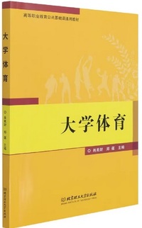 大学体育