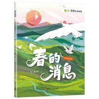 金波作品精选：春的消息