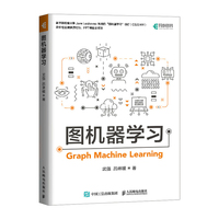 图机器学习