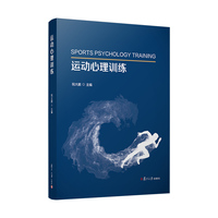 运动心理训练