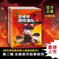 那年那兔那些事儿6-10漫画故事书适合小学生课外阅读
