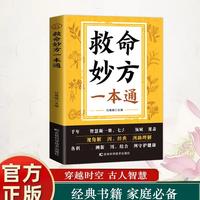 救命妙方一本通