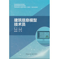 建筑信息模型技术员