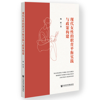 现代女性的职育平衡实践与政策构建