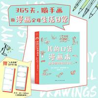 我的口袋漫画本：画出你的生活日记