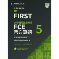 剑桥通用五级考试FCE官方真题5(含答案和超详解析)