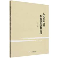 马克思劳动观及其当代德育价值
