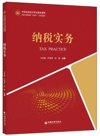 纳税实务 