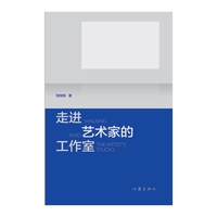 走进艺术家的工作室