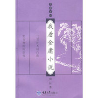 我看金庸小说(金庸茶馆)
