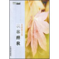 枫林醉秋