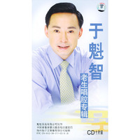 于魁智老生唱腔专辑(CD+十片装)(CD)