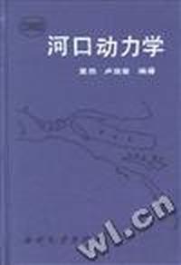 河口动力学