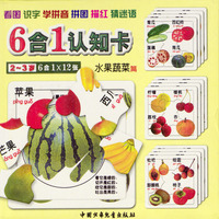 6合1认知卡(2-3岁) 水果蔬菜篇 盒装12张