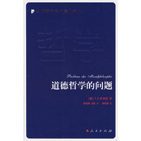 道德哲学的问题
