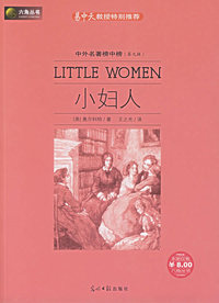 小妇人