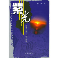 紫光：拯救“南亚1号”行动