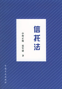 信托法