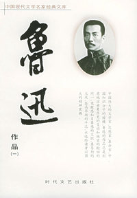 中国现代文学名家经典文库：鲁迅作品（全七册）