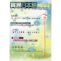 贯通日本语（总第10期）（2007.05.01）（附光盘）