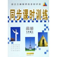 科学(7上新课标浙教版)/同步课时训练