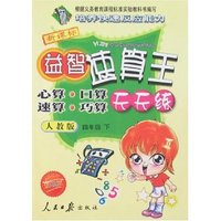益智速算王天天练-四年级下(新课标人教版双色版)