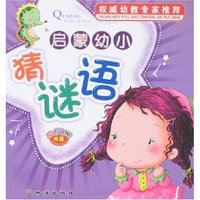 小贝壳书屋-启蒙幼小猜谜语
