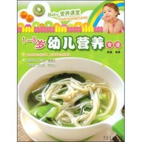 0-1岁宝宝断奶食谱/Baby营养课堂(Baby营养课堂)