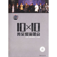 10×10我至爱演唱会(DVD)