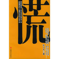慌