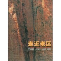 走近老区