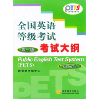 全国英语等级考试考试大纲：第一级（书+音带+光盘）