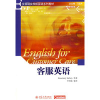 Evp全国职业技能英语系列教材—客服英语（配有光盘）