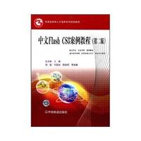 中文Flash CS3案例教程
