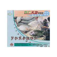 罗非鱼养殖技术(VCD)