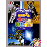 我的第一部少儿百科全书-(珍藏版)