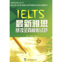 最新雅思阅读全真模拟试题