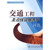 交通工程及沿线设施养护