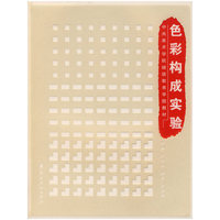 色彩构成实验