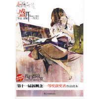 盛开·第十一届新概念一等奖获奖者作品范本（80末-90初成长的人们迄今为止对青春诠释得最好的作品！）