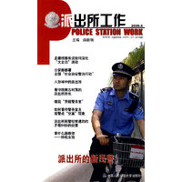 派出所工作2009.6