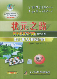 2005年高考总复习·数学九B版