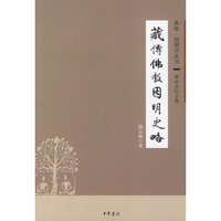 藏传佛教因明史略
