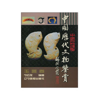 中国历代文物鉴赏:玉器卷