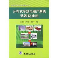 分布式冷热电联产系统装置应用