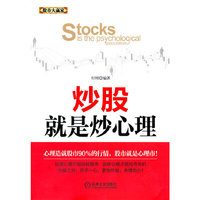 炒股就是炒心理
