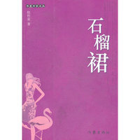 石榴裙