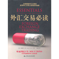 外汇交易必读